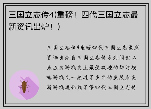 三国立志传4(重磅！四代三国立志最新资讯出炉！)