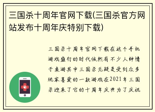 三国杀十周年官网下载(三国杀官方网站发布十周年庆特别下载)