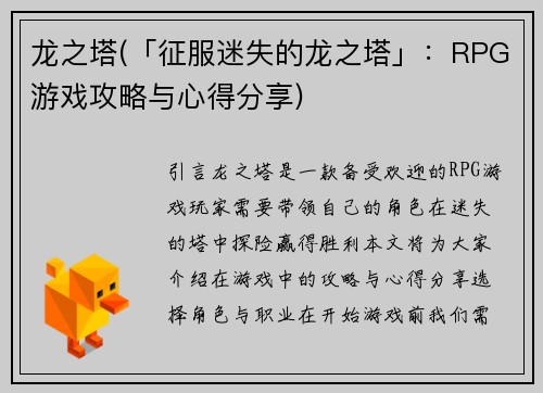 龙之塔(「征服迷失的龙之塔」：RPG游戏攻略与心得分享)