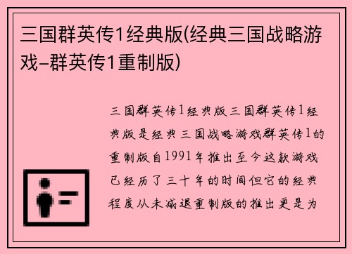 三国群英传1经典版(经典三国战略游戏-群英传1重制版)