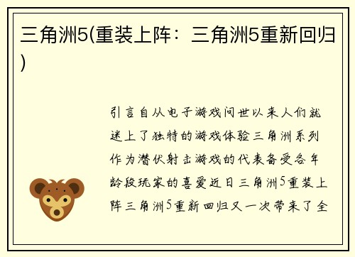 三角洲5(重装上阵：三角洲5重新回归)