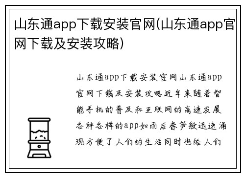 山东通app下载安装官网(山东通app官网下载及安装攻略)