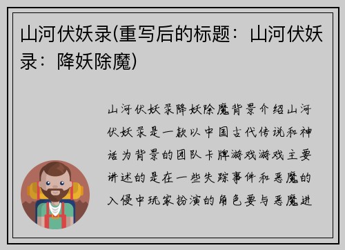 山河伏妖录(重写后的标题：山河伏妖录：降妖除魔)