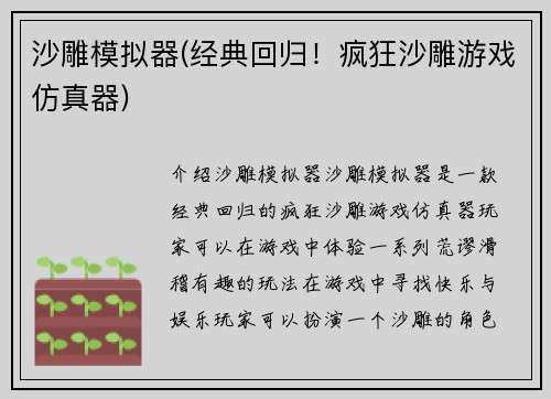 沙雕模拟器(经典回归！疯狂沙雕游戏仿真器)
