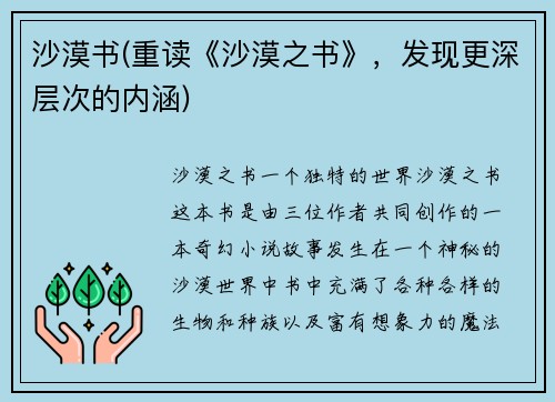 沙漠书(重读《沙漠之书》，发现更深层次的内涵)