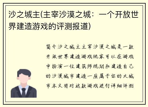 沙之城主(主宰沙漠之城：一个开放世界建造游戏的评测报道)