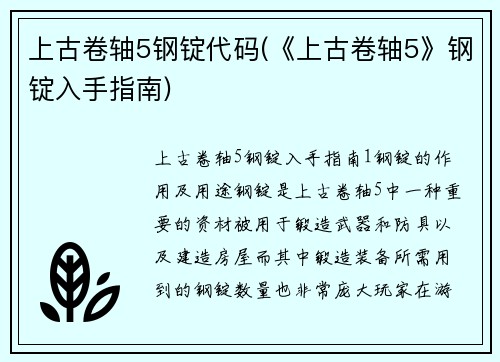 上古卷轴5钢锭代码(《上古卷轴5》钢锭入手指南)