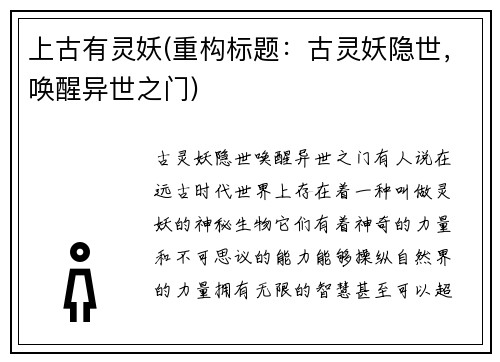 上古有灵妖(重构标题：古灵妖隐世，唤醒异世之门)