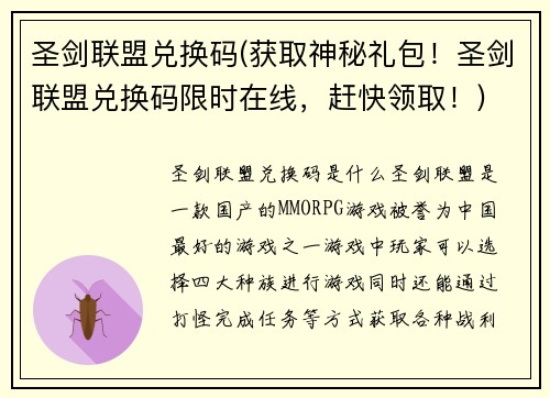 圣剑联盟兑换码(获取神秘礼包！圣剑联盟兑换码限时在线，赶快领取！)