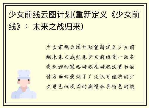 少女前线云图计划(重新定义《少女前线》：未来之战归来)