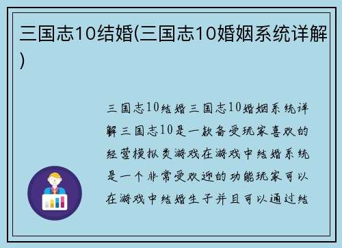 三国志10结婚(三国志10婚姻系统详解)