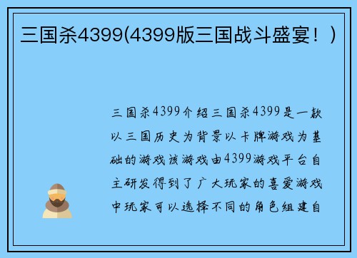 三国杀4399(4399版三国战斗盛宴！)