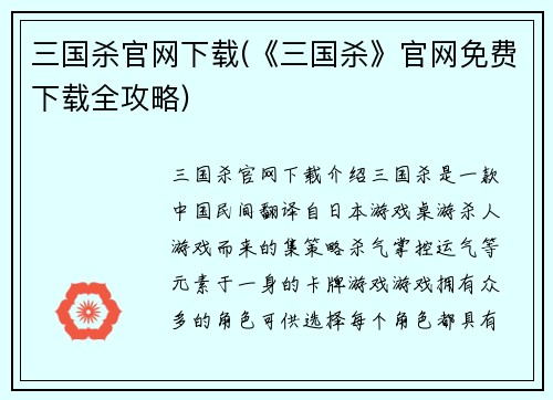 三国杀官网下载(《三国杀》官网免费下载全攻略)