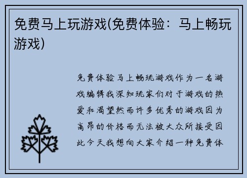 免费马上玩游戏(免费体验：马上畅玩游戏)