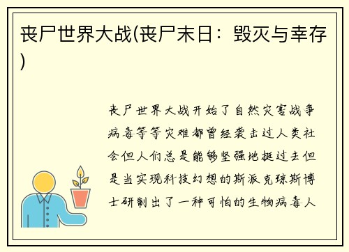 丧尸世界大战(丧尸末日：毁灭与幸存)